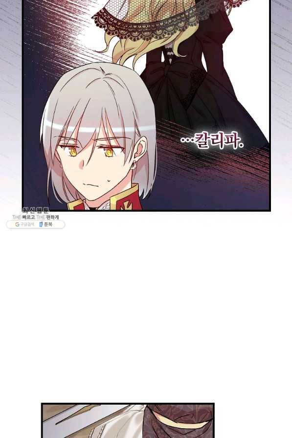 적기사는 눈먼 돈을 좇지 않는다 63화 66