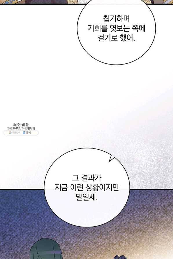 적기사는 눈먼 돈을 좇지 않는다 63화 69
