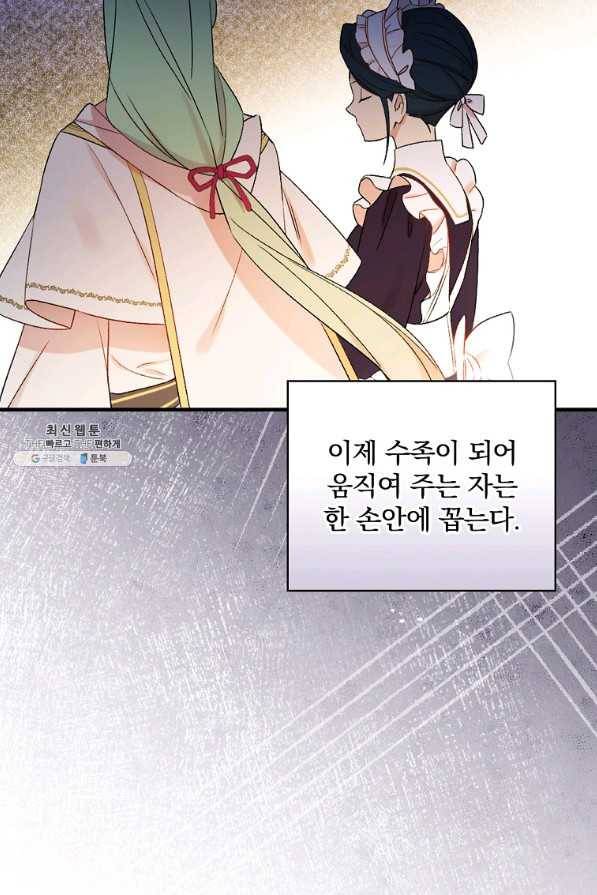 적기사는 눈먼 돈을 좇지 않는다 63화 70