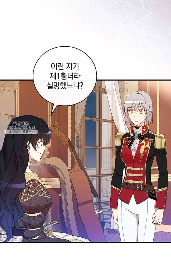 적기사는 눈먼 돈을 좇지 않는다 63화 71