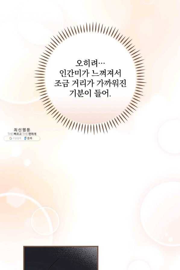 적기사는 눈먼 돈을 좇지 않는다 63화 73