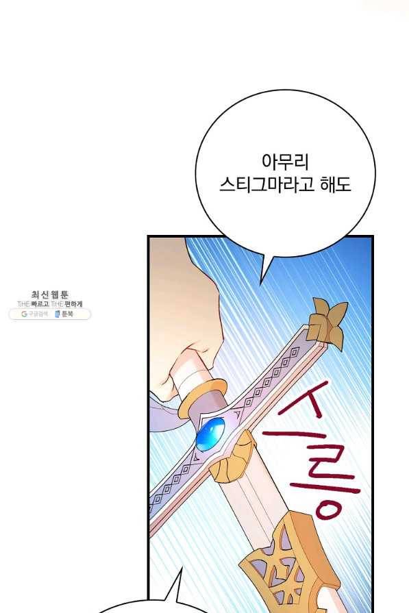 적기사는 눈먼 돈을 좇지 않는다 63화 75