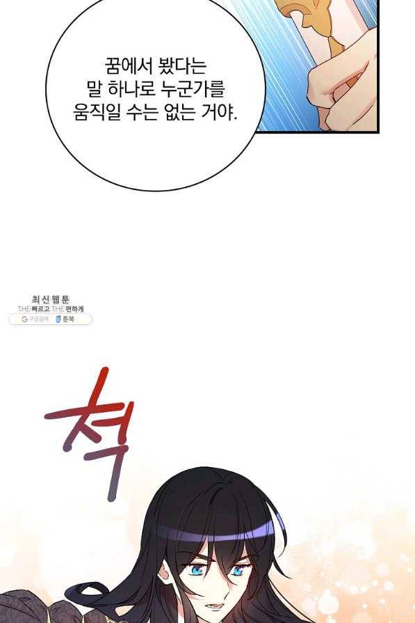 적기사는 눈먼 돈을 좇지 않는다 63화 76