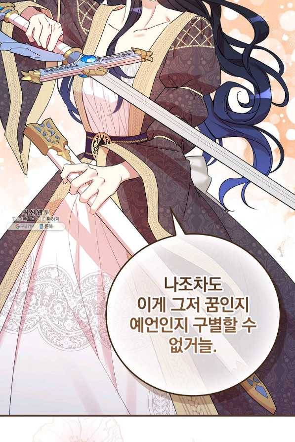 적기사는 눈먼 돈을 좇지 않는다 63화 77