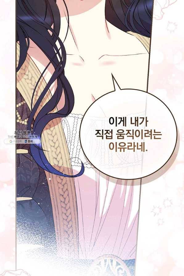 적기사는 눈먼 돈을 좇지 않는다 63화 79