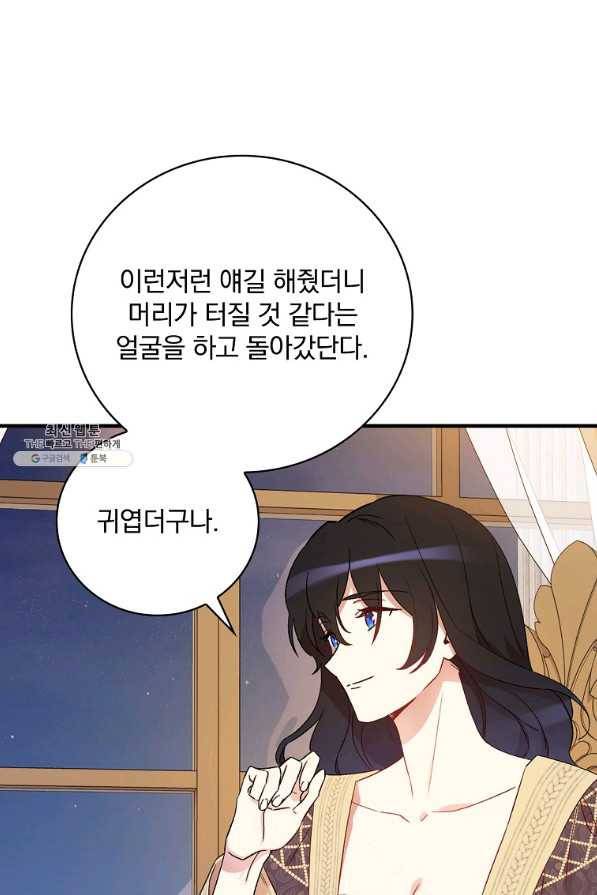 적기사는 눈먼 돈을 좇지 않는다 63화 85