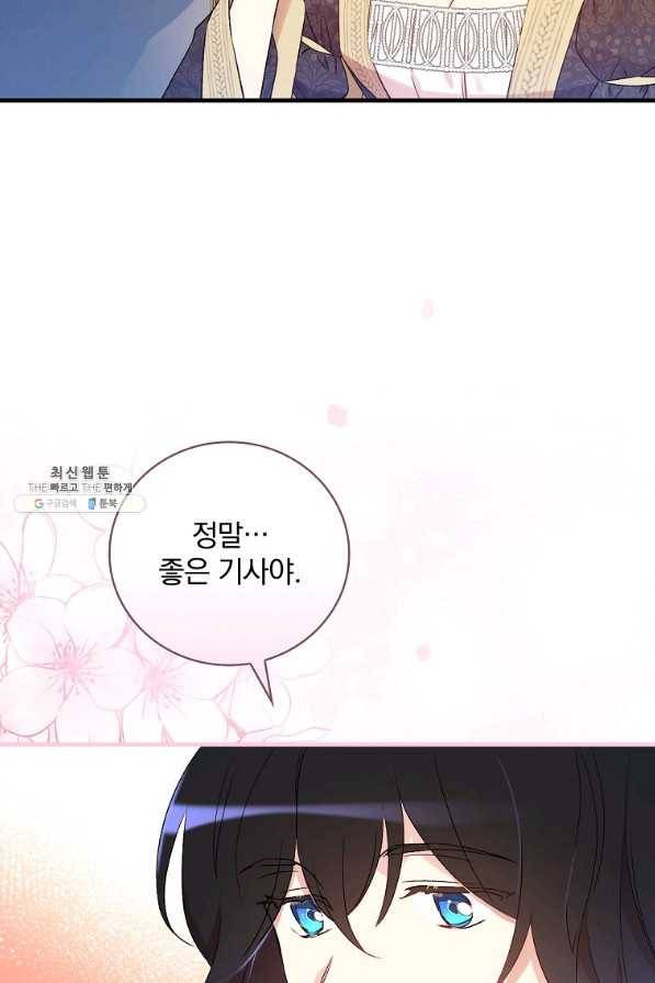 적기사는 눈먼 돈을 좇지 않는다 63화 86