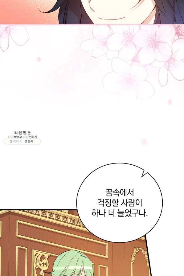 적기사는 눈먼 돈을 좇지 않는다 63화 87