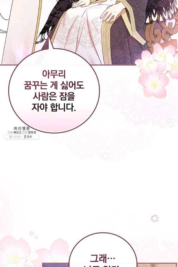 적기사는 눈먼 돈을 좇지 않는다 63화 91