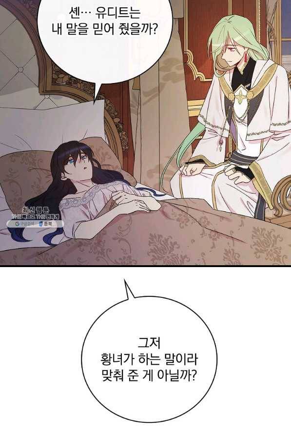 적기사는 눈먼 돈을 좇지 않는다 63화 97