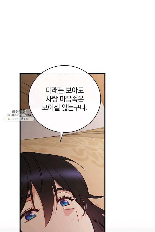 적기사는 눈먼 돈을 좇지 않는다 63화 98