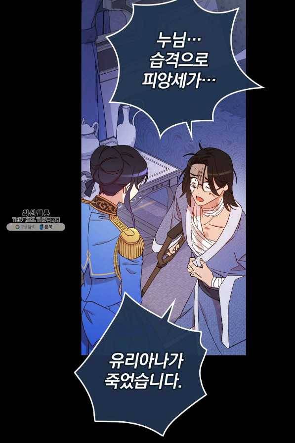 적기사는 눈먼 돈을 좇지 않는다 63화 100