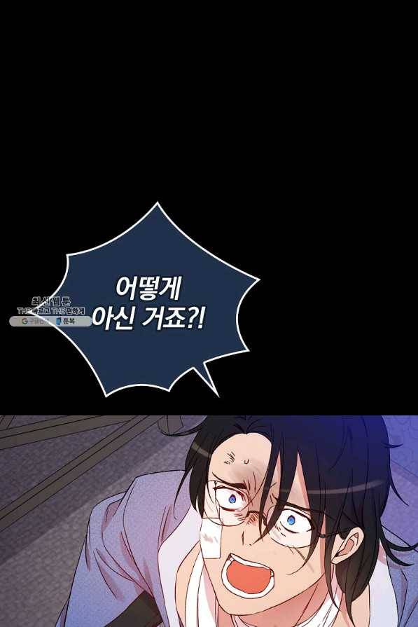 적기사는 눈먼 돈을 좇지 않는다 63화 101