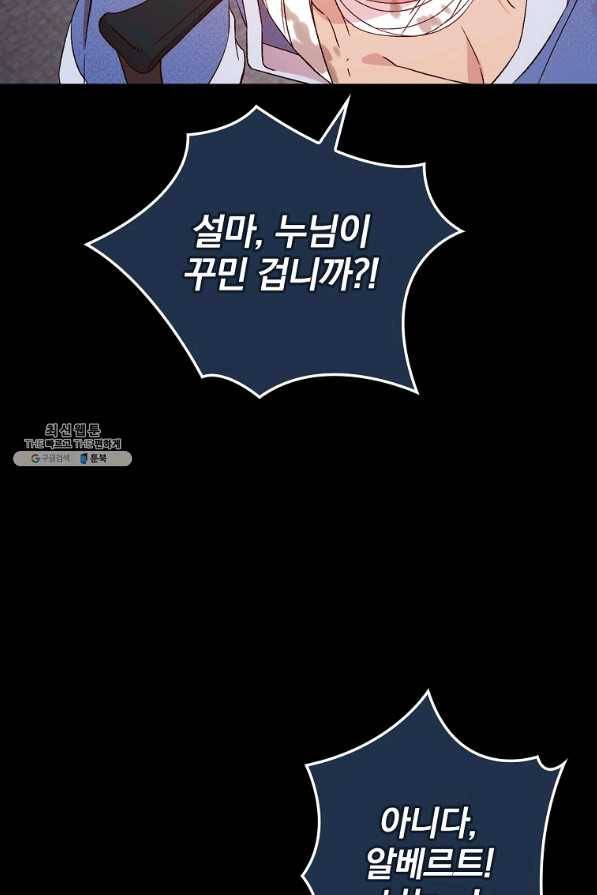 적기사는 눈먼 돈을 좇지 않는다 63화 102