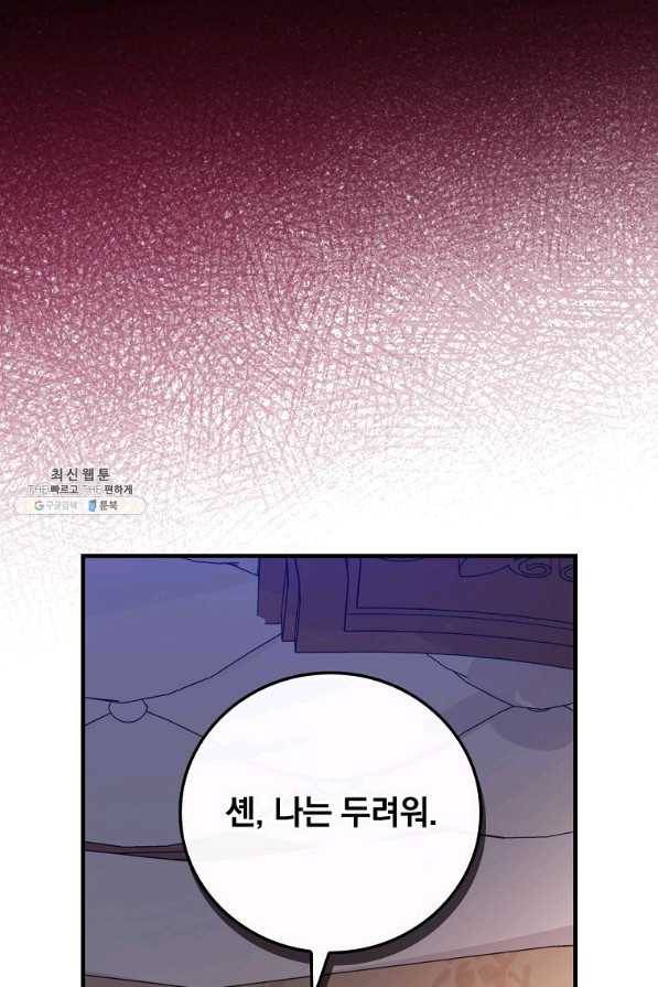 적기사는 눈먼 돈을 좇지 않는다 63화 104