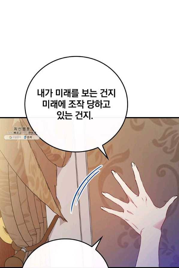 적기사는 눈먼 돈을 좇지 않는다 63화 106