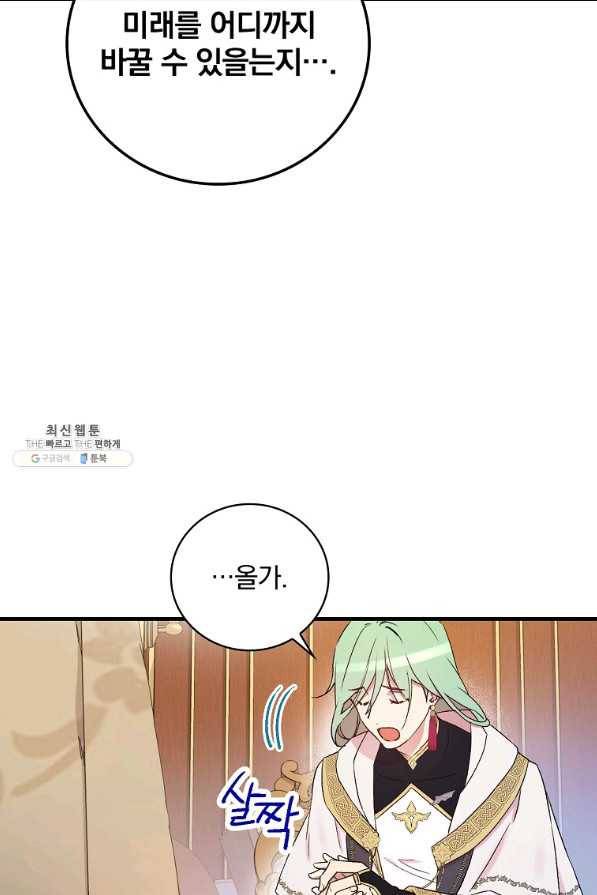 적기사는 눈먼 돈을 좇지 않는다 63화 107