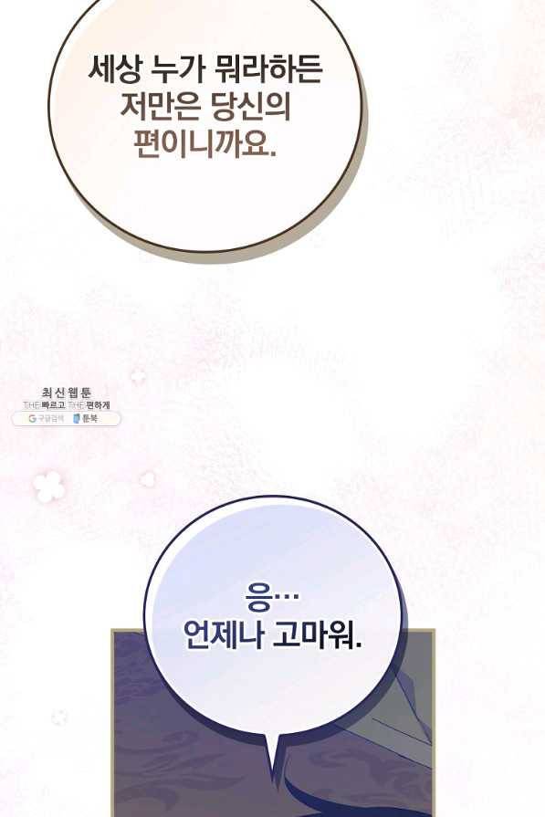 적기사는 눈먼 돈을 좇지 않는다 63화 110