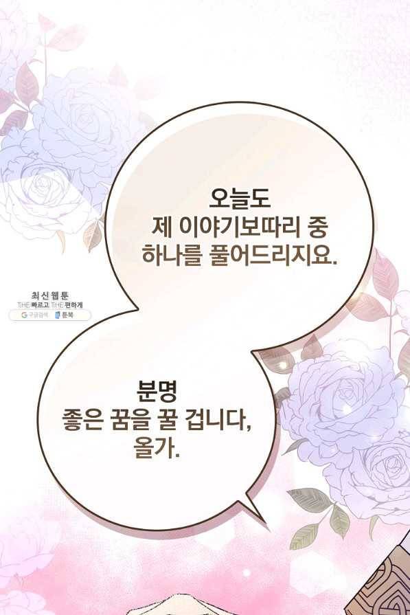 적기사는 눈먼 돈을 좇지 않는다 63화 112