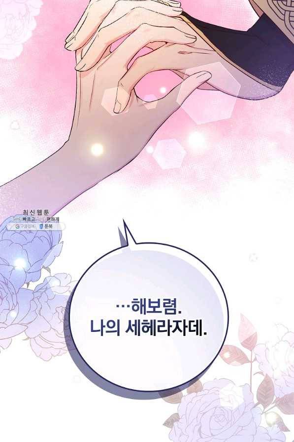 적기사는 눈먼 돈을 좇지 않는다 63화 113