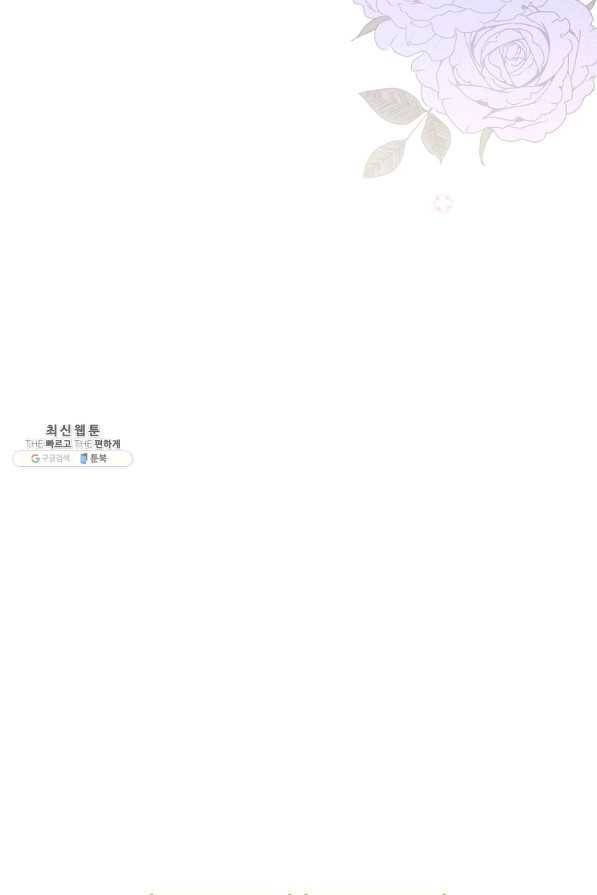 적기사는 눈먼 돈을 좇지 않는다 63화 114