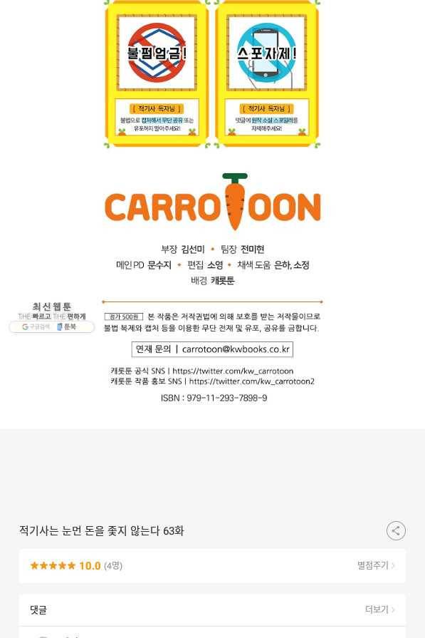 적기사는 눈먼 돈을 좇지 않는다 63화 115