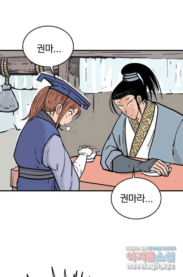 화산권마 93화 1
