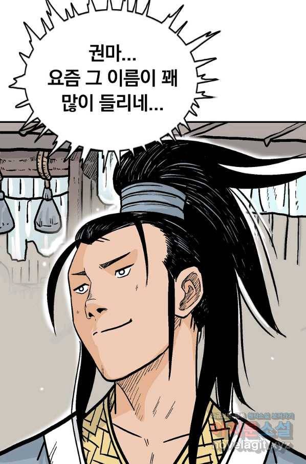 화산권마 93화 2