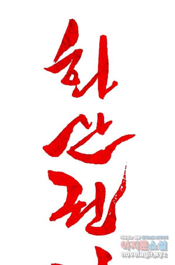 화산권마 93화 4