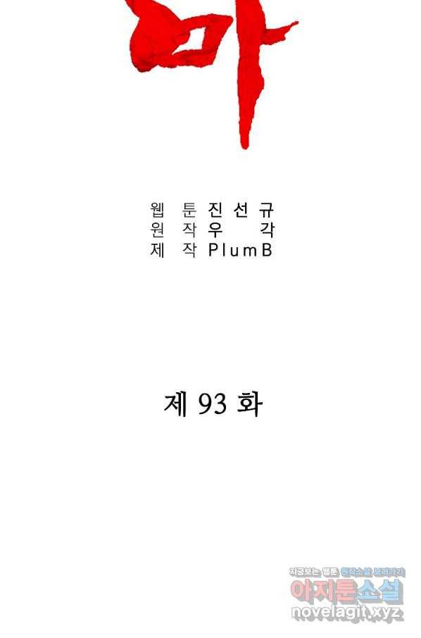 화산권마 93화 5