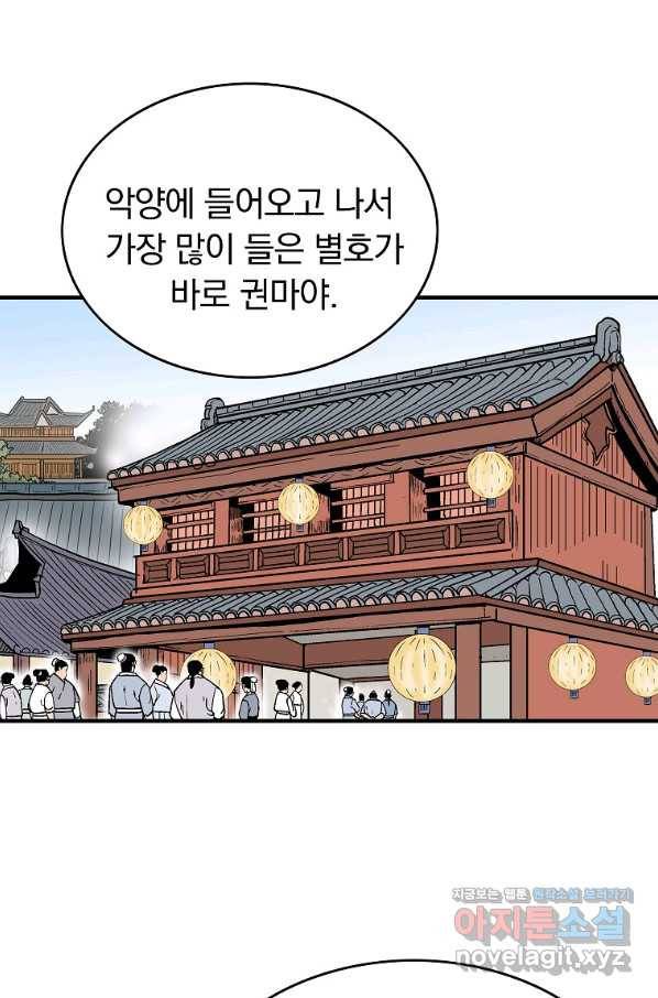 화산권마 93화 6