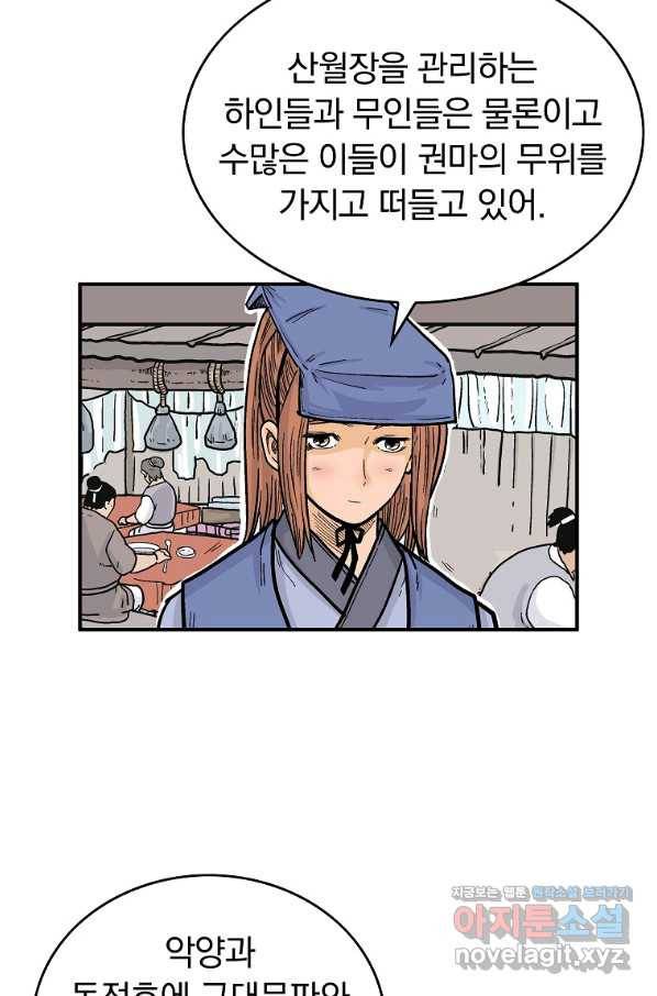 화산권마 93화 7