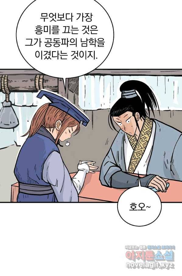 화산권마 93화 10