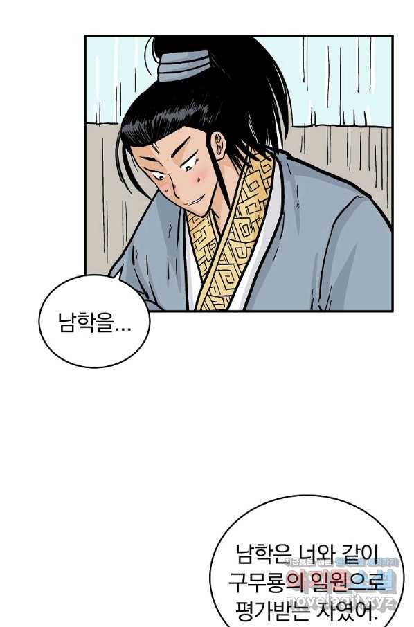 화산권마 93화 11