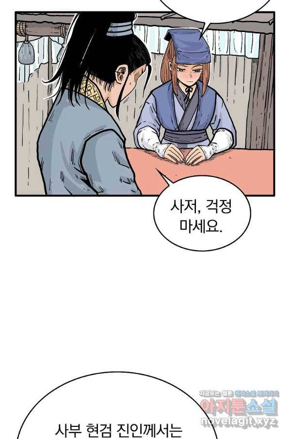 화산권마 93화 12