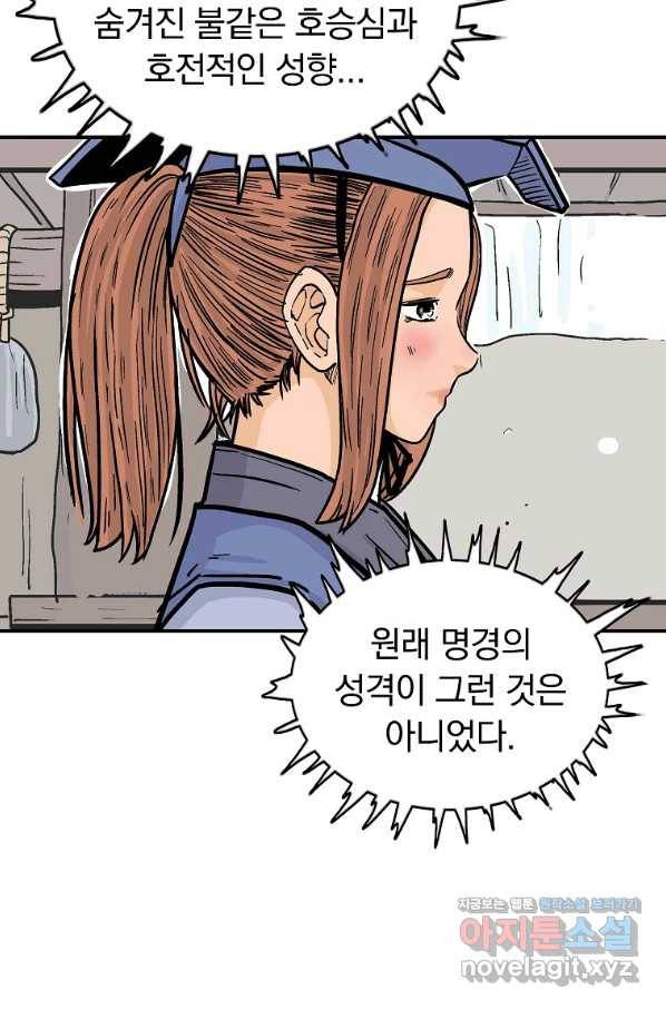 화산권마 93화 15