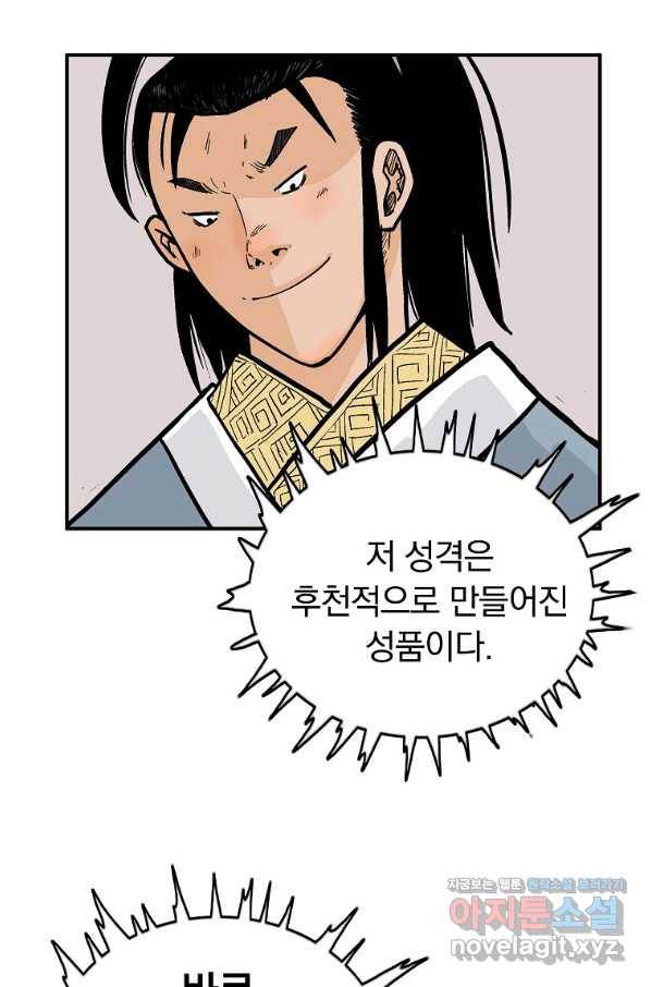 화산권마 93화 16