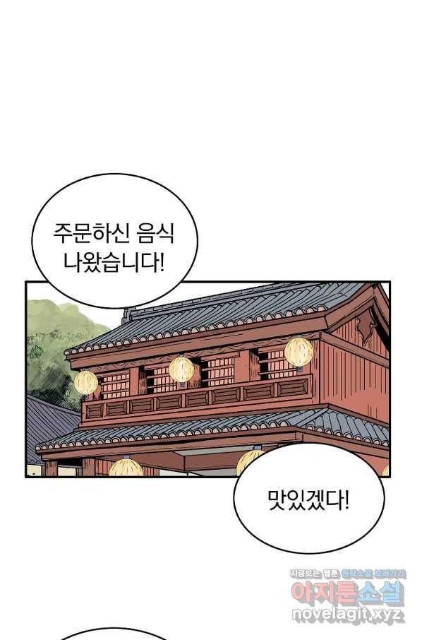 화산권마 93화 18
