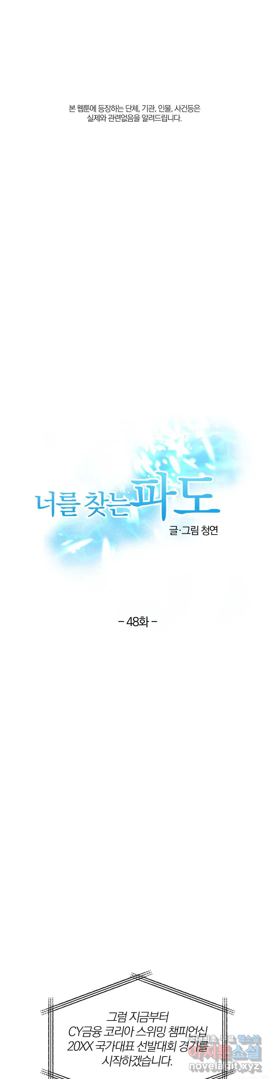 너를 찾는 파도 48화 1