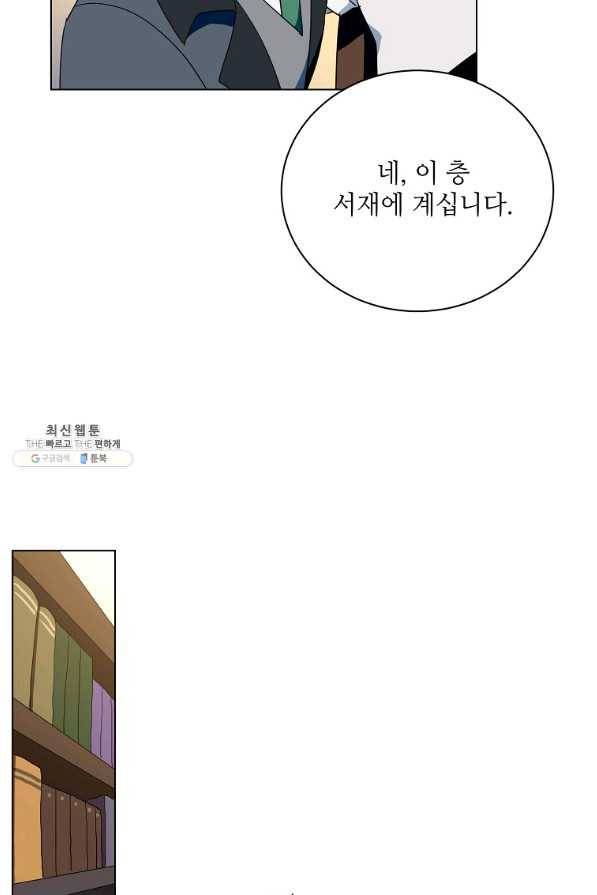 정령의 펜던트 160화 3