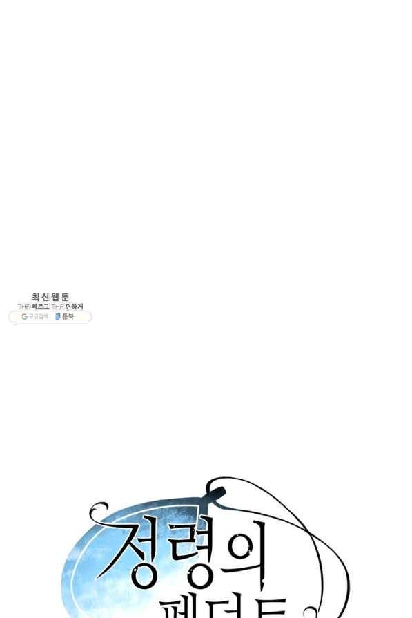 정령의 펜던트 160화 11