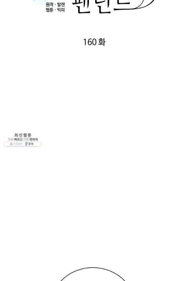 정령의 펜던트 160화 12