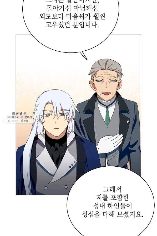 정령의 펜던트 160화 14