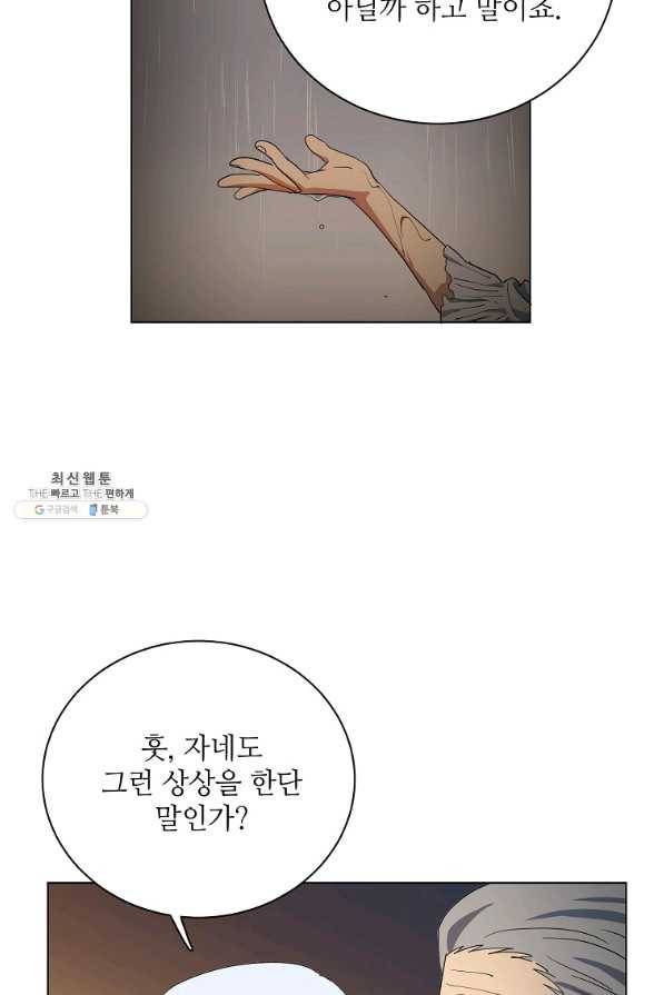 정령의 펜던트 160화 17