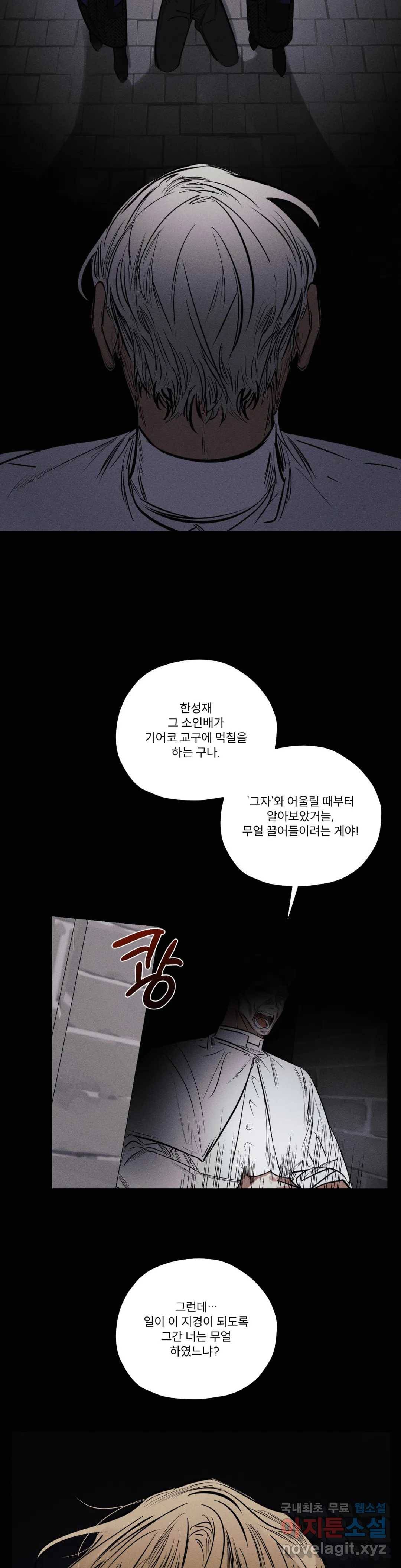 사화 33화 2