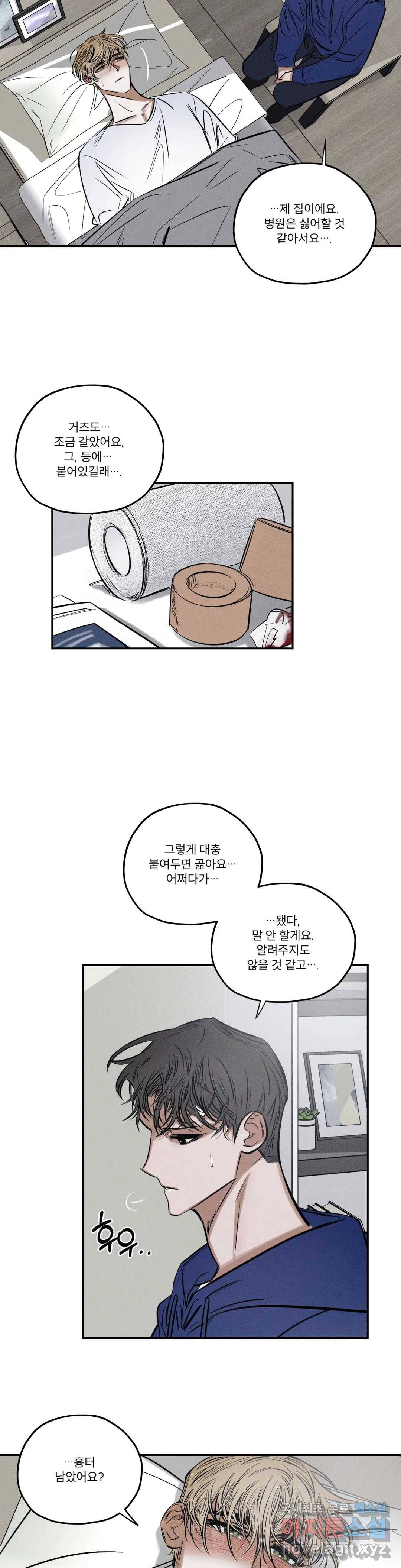 사화 33화 16