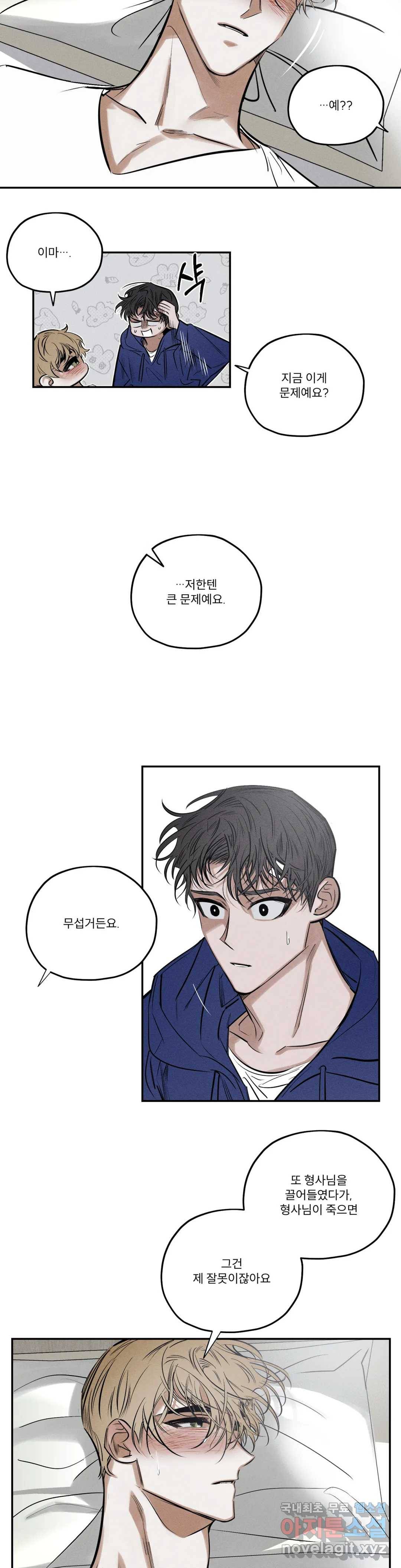 사화 33화 17