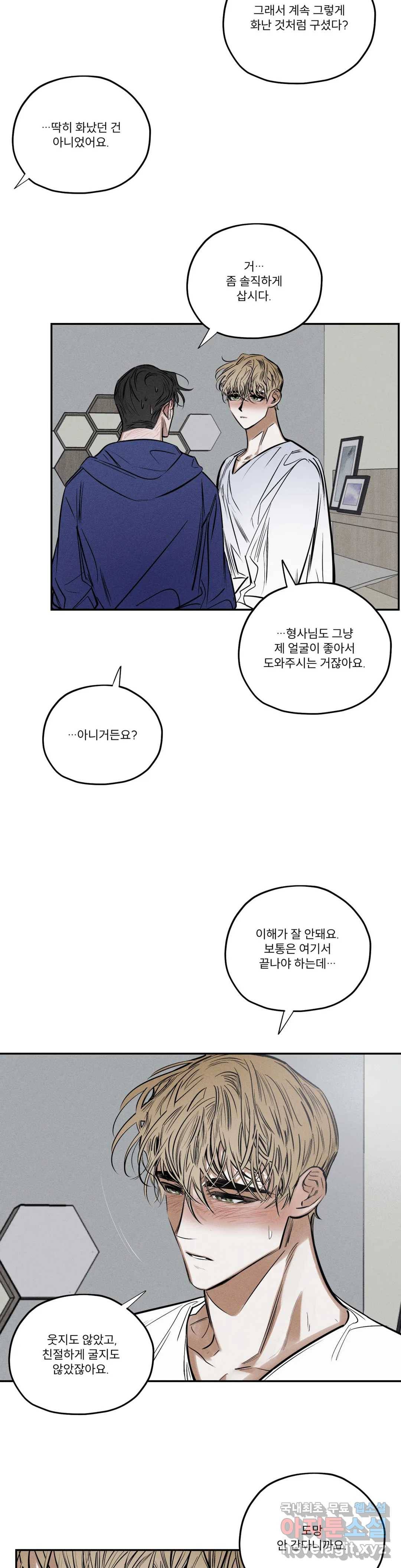 사화 33화 20