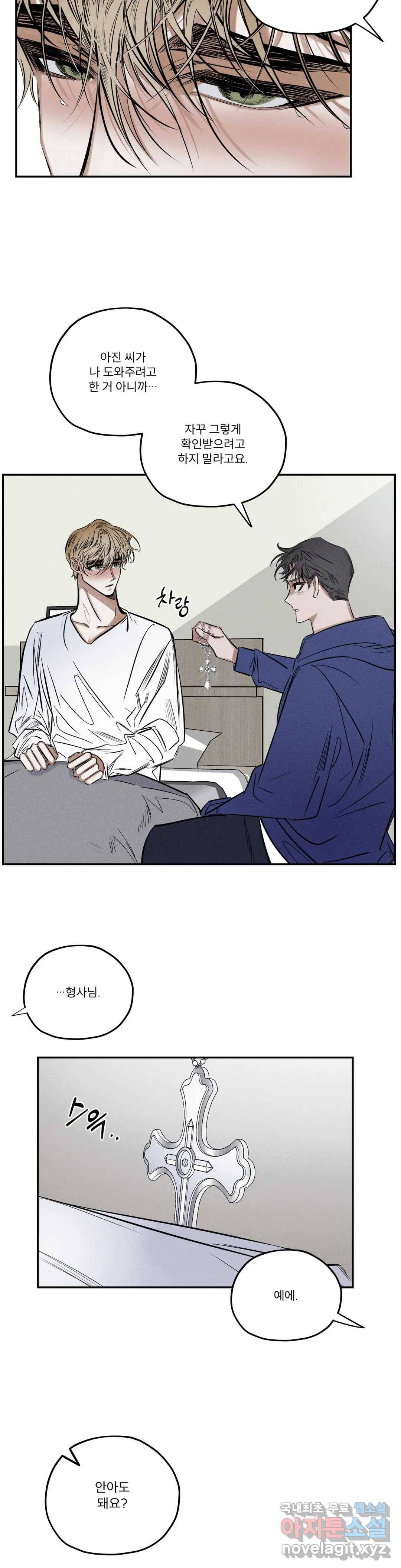 사화 33화 21
