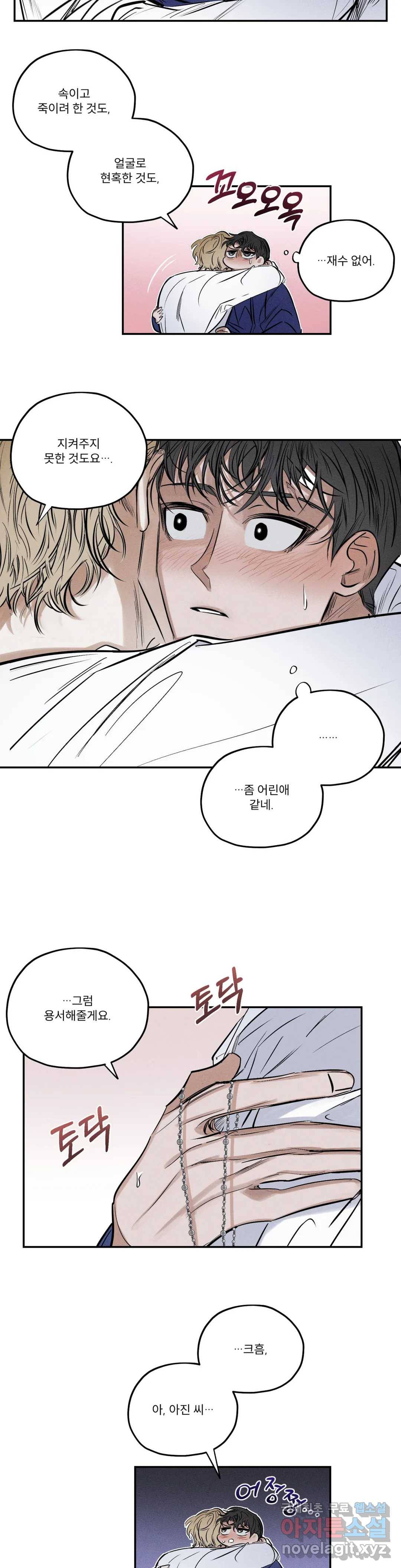 사화 33화 23
